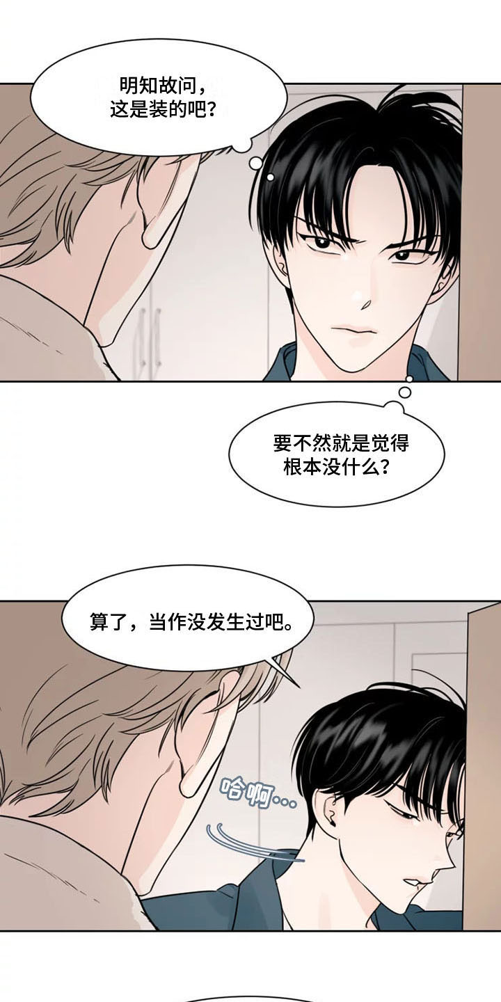 第7章：生气了6