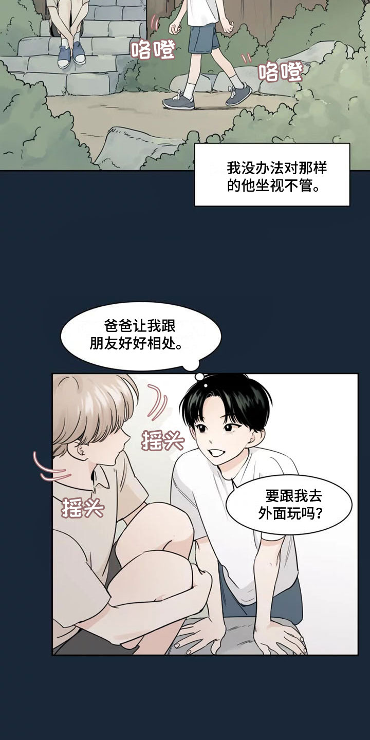 第2章：拒绝他1