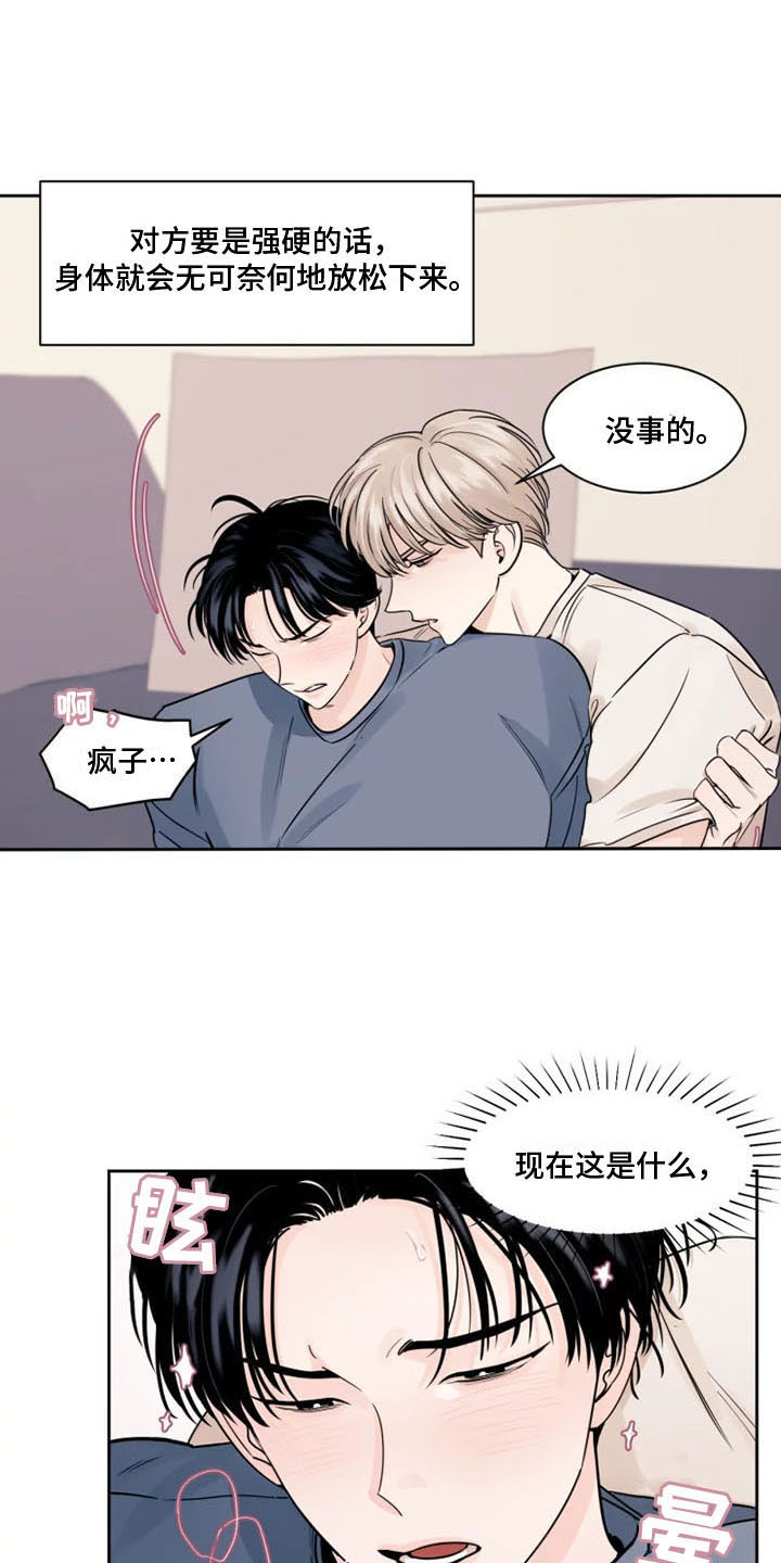 第5章：他的癖好16