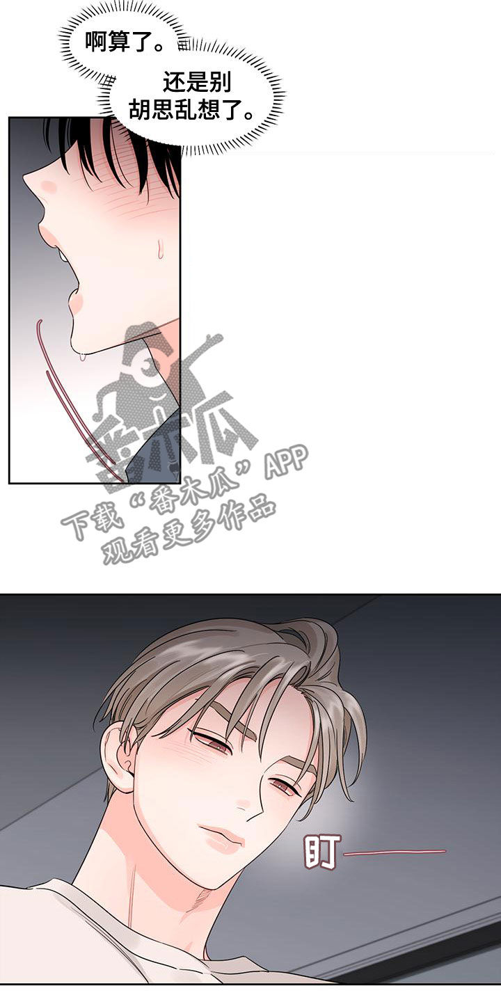 第33章：别逃跑7