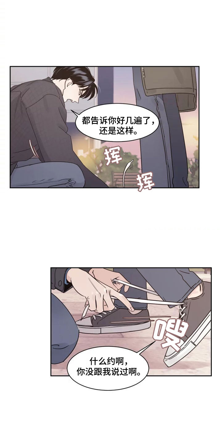 第2章：拒绝他14