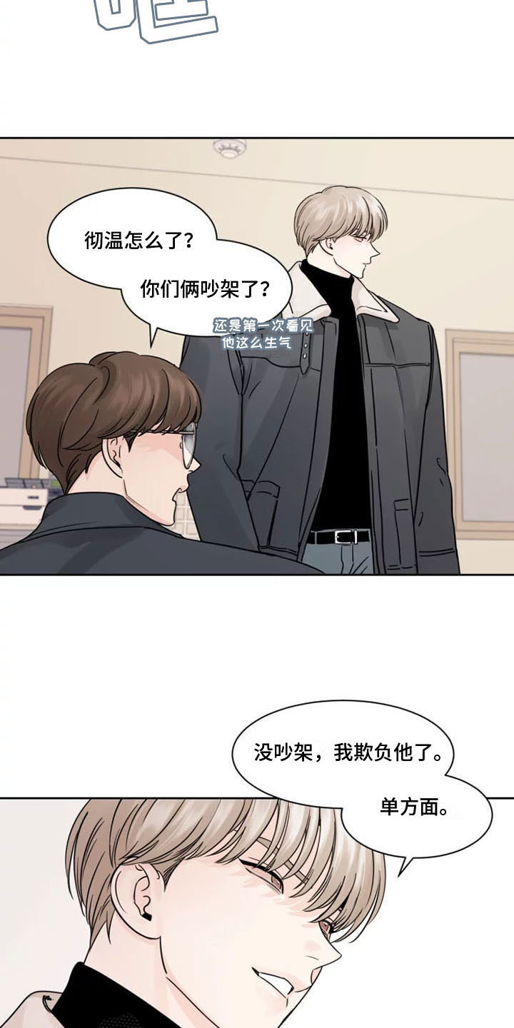 第9章：欺负他9