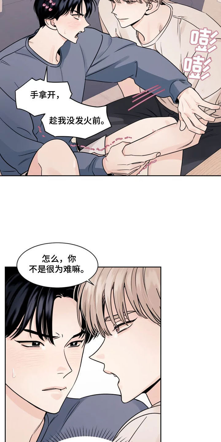 第5章：他的癖好12