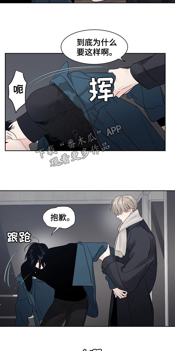 第25章：是我错了12