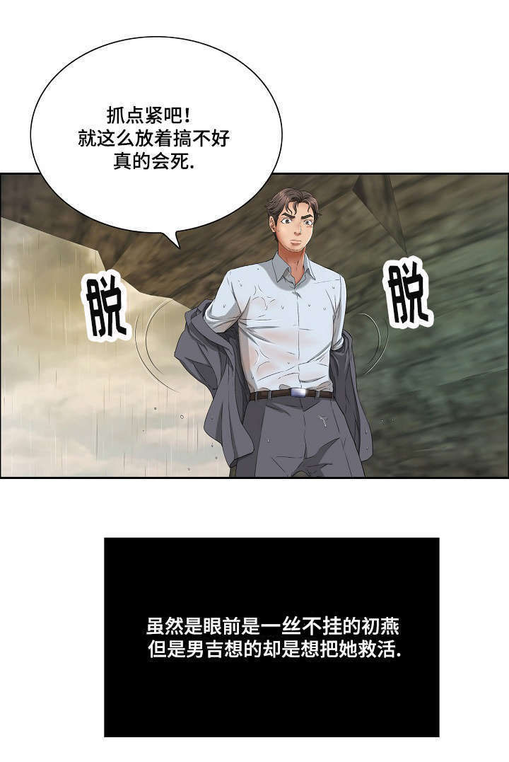 第10章：失去理智10