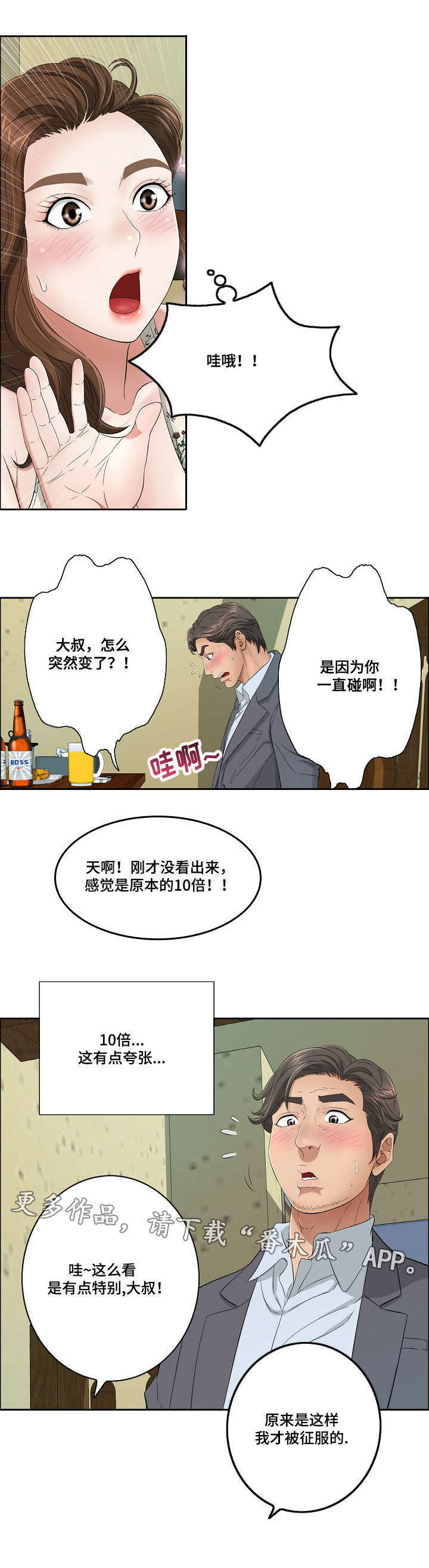 第19章：迫不及待8