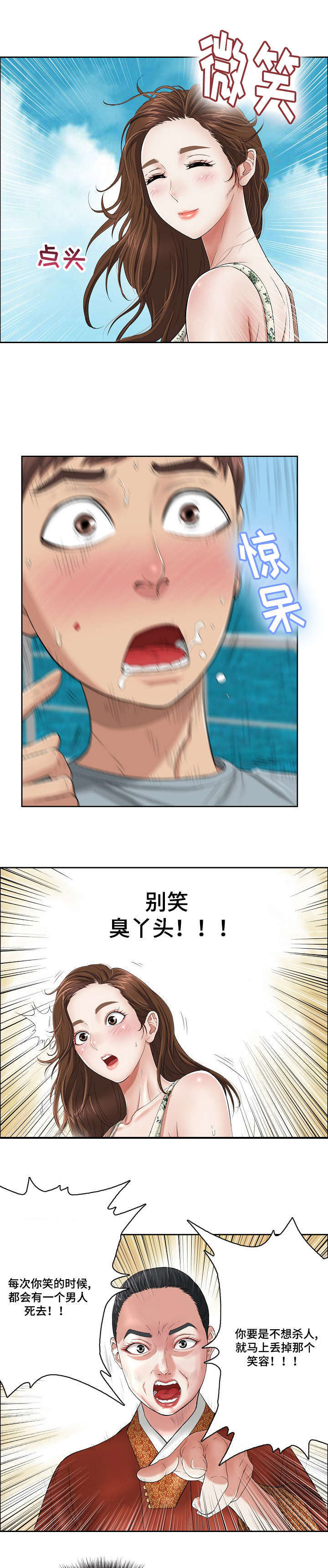 第1章：桃花劫6