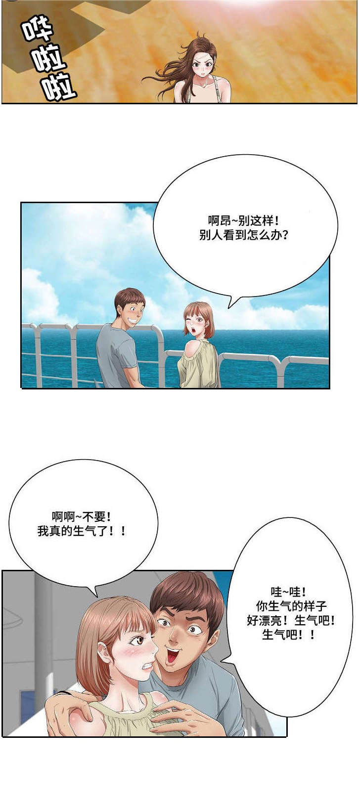 第1章：桃花劫2