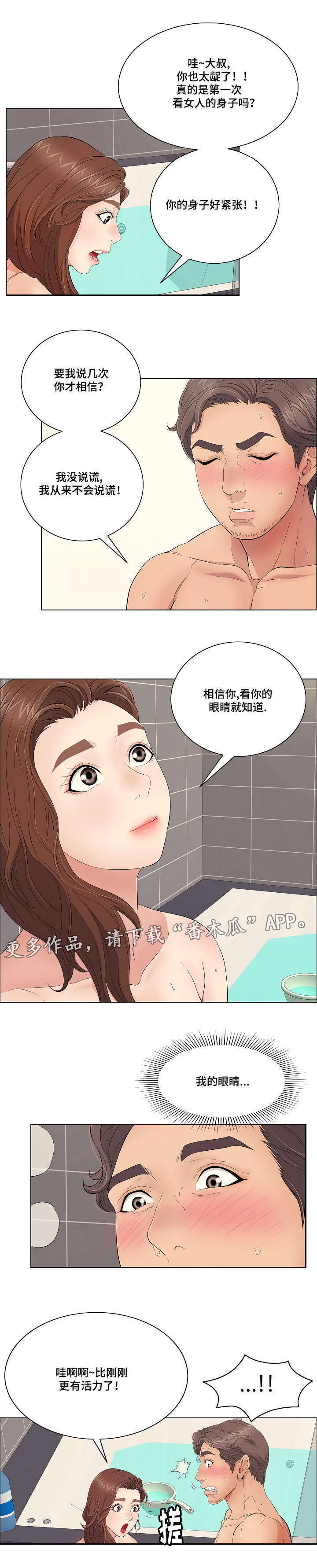 第26章：好奇心10