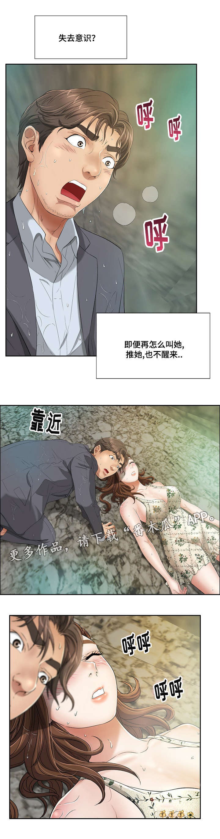第10章：失去理智3