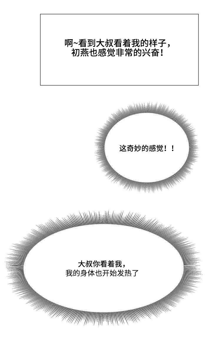 第30章：奇妙的感觉5