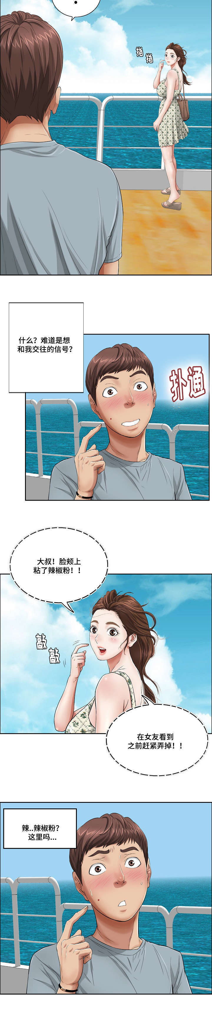 第1章：桃花劫5