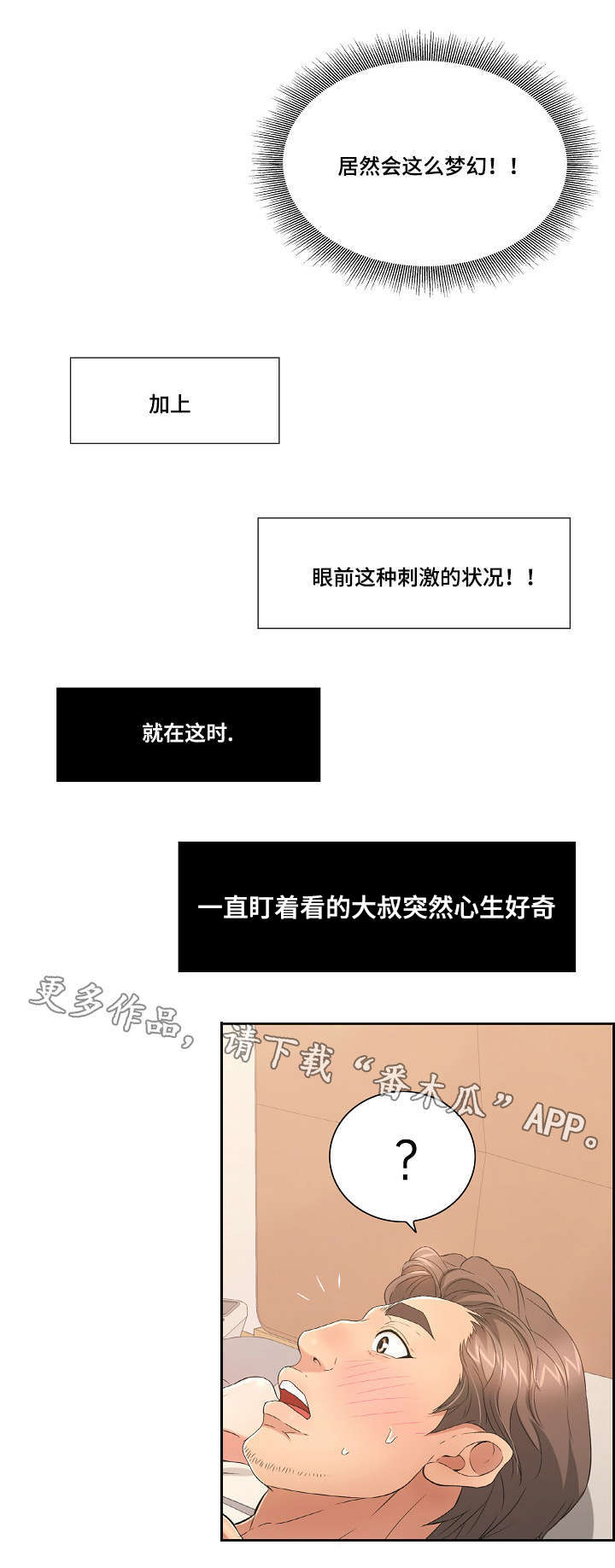 第30章：奇妙的感觉7