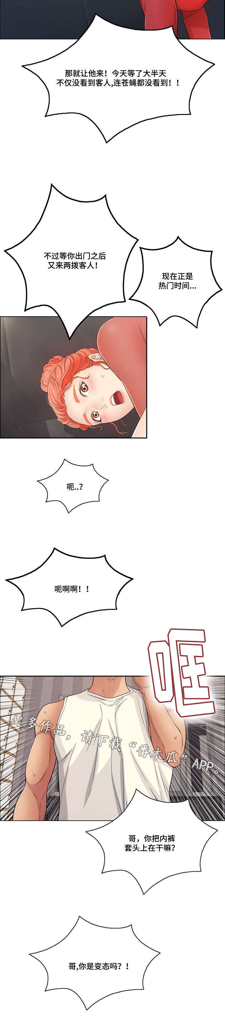 第26章：好奇心6