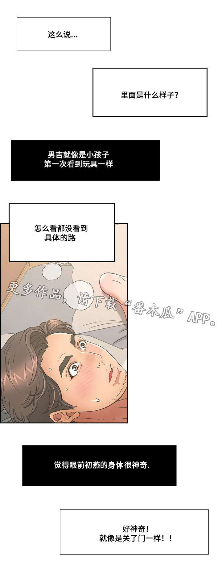 第30章：奇妙的感觉8