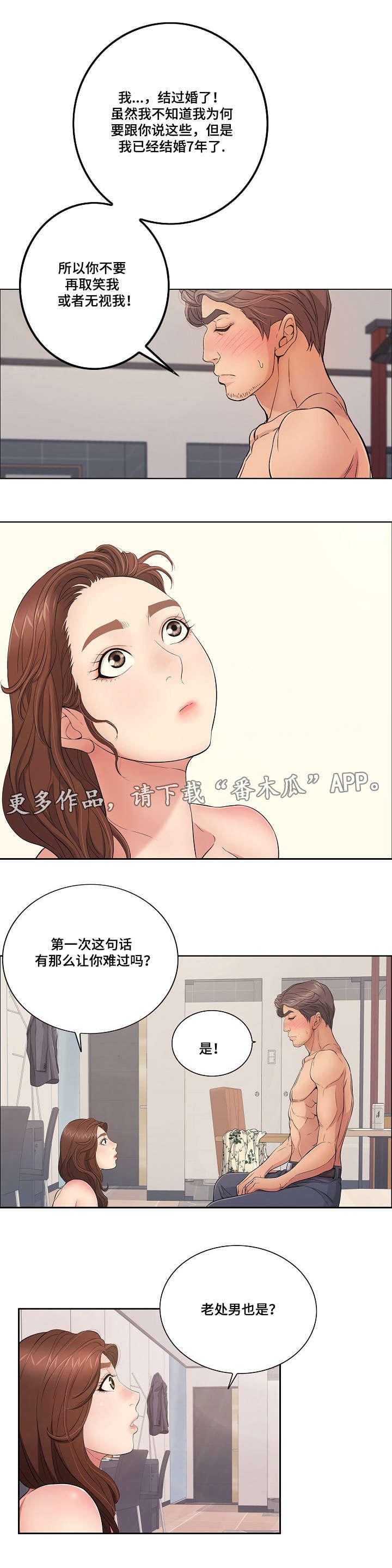 第25章：尊重8