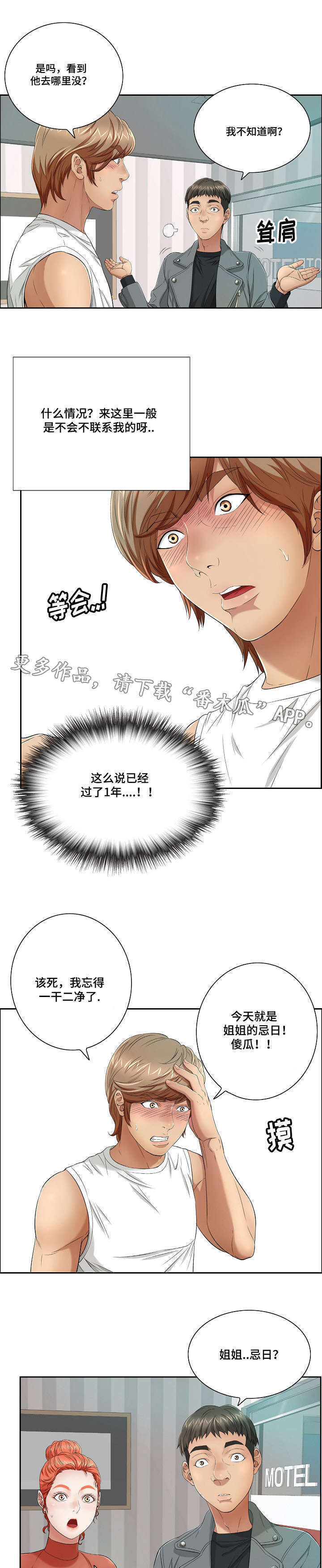 第17章：慌张10