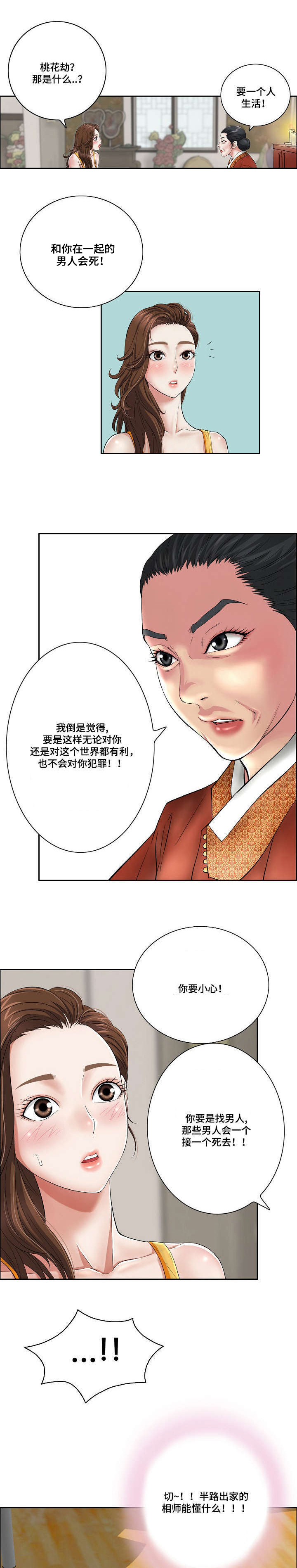 第1章：桃花劫1