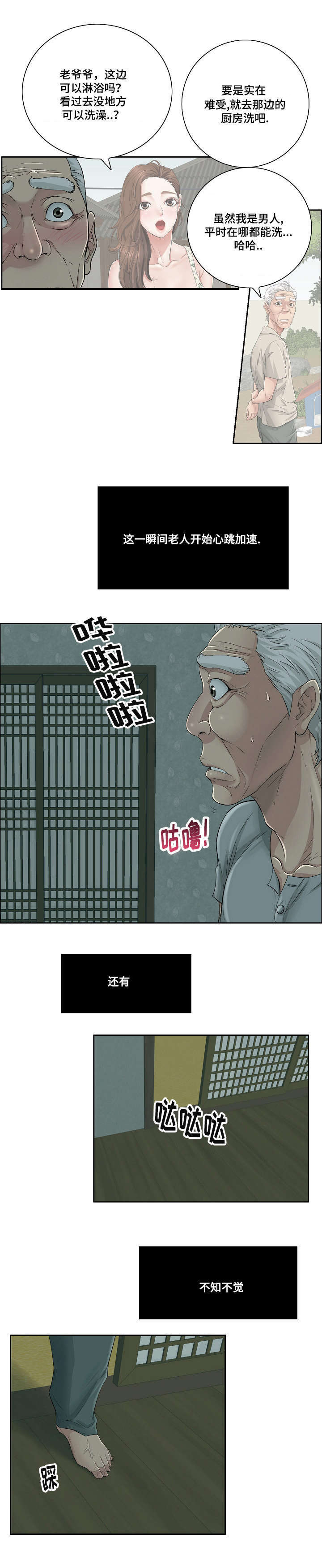 第2章：偷窥6