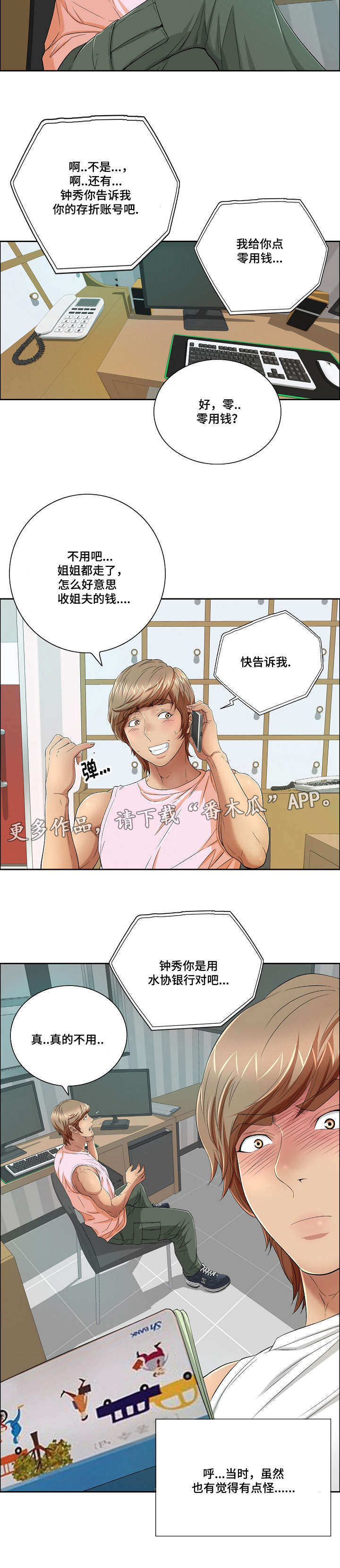 第17章：慌张8