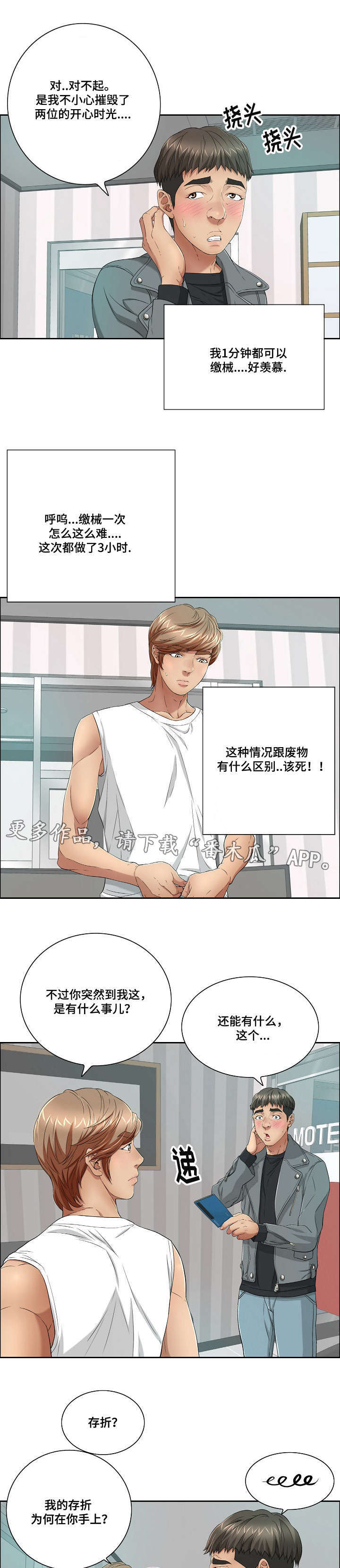 第17章：慌张4