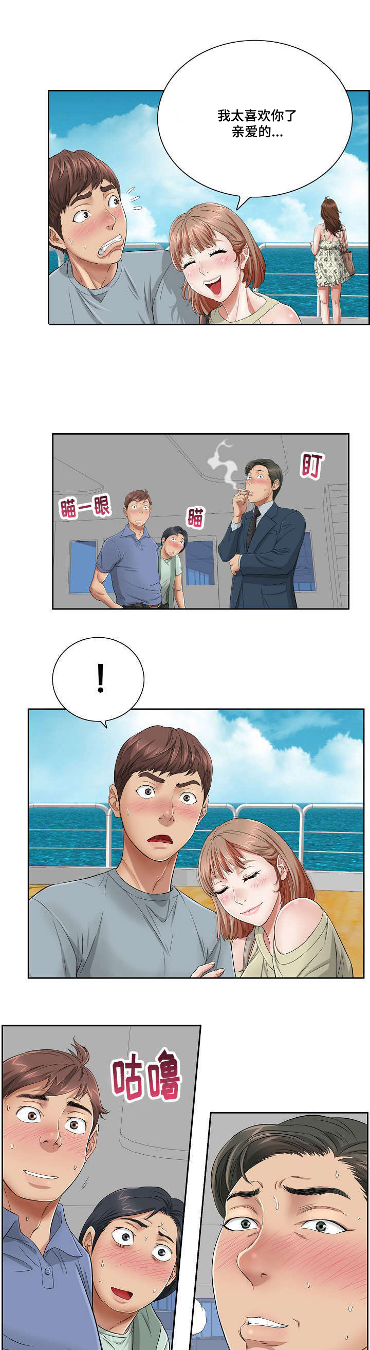 第1章：桃花劫8