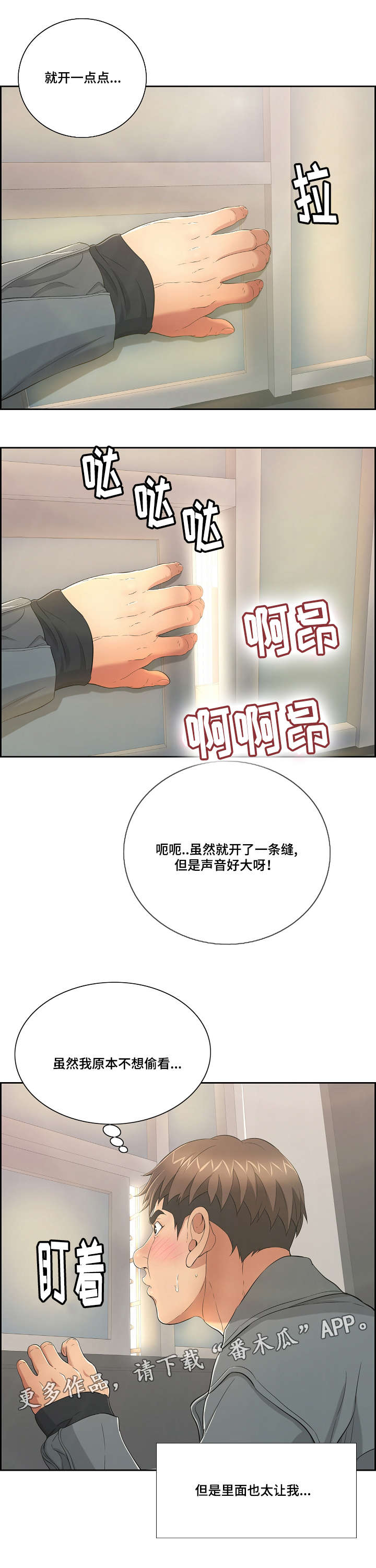 第32章：偷窥3