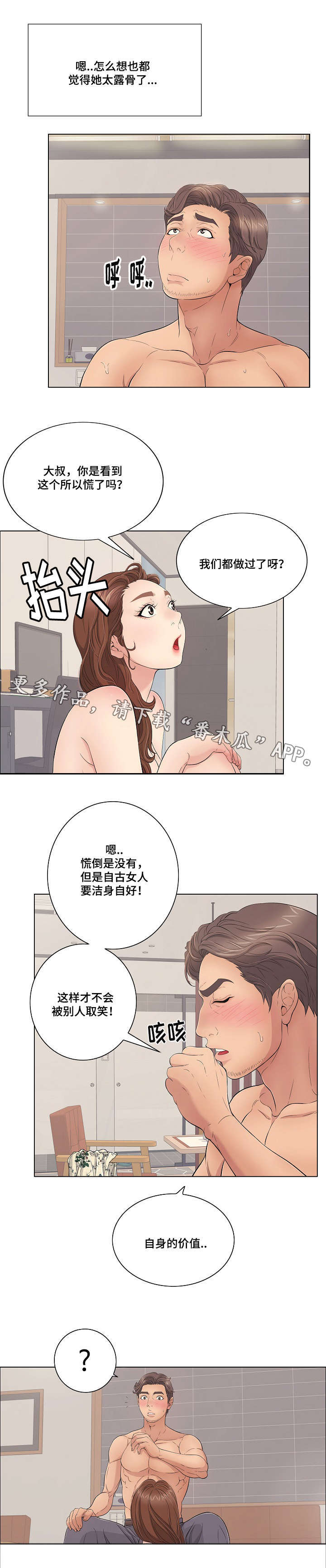 第25章：尊重2