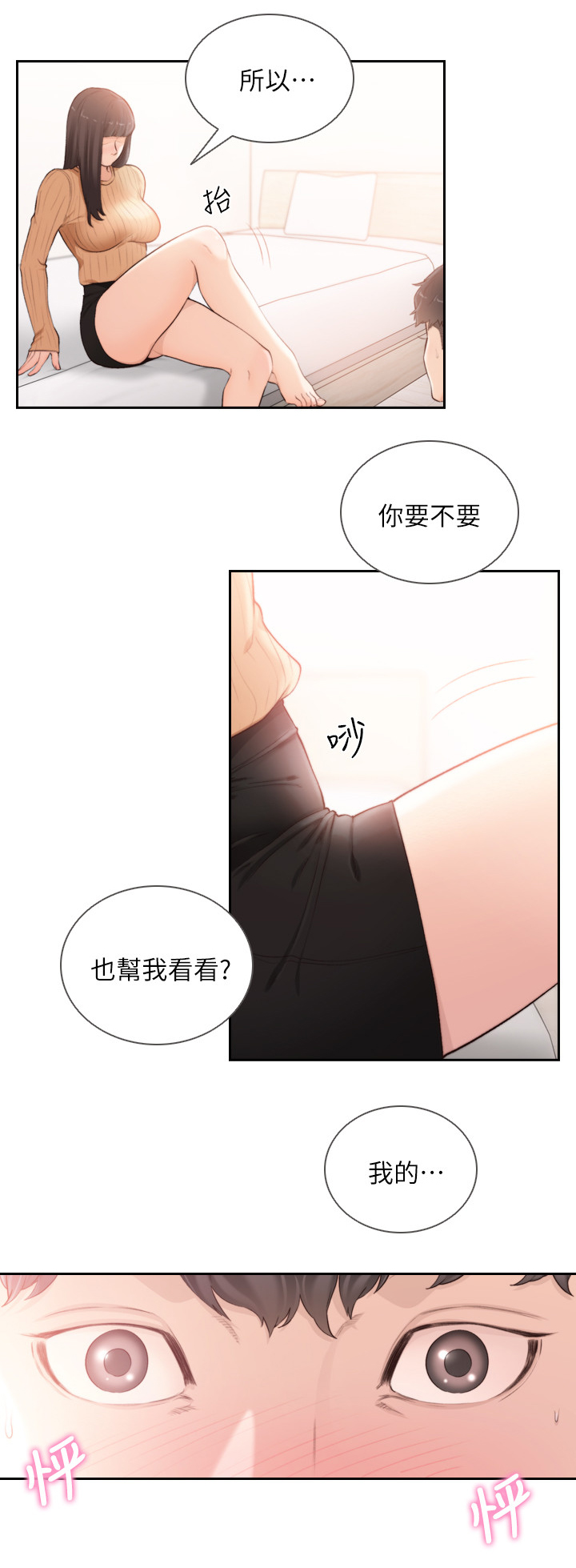 第86章：有话要说3