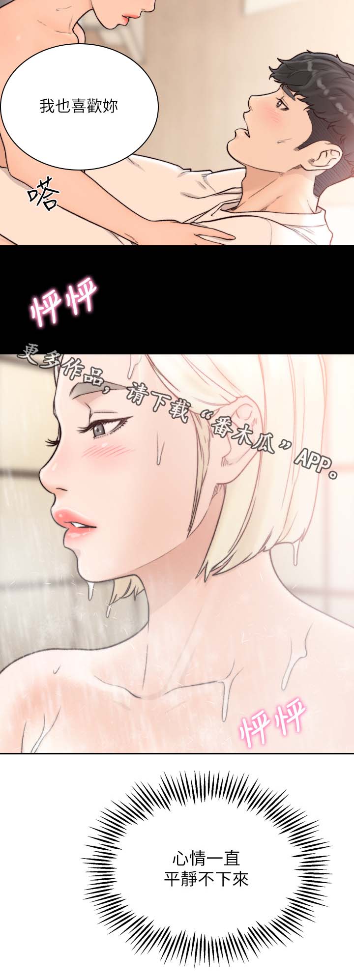 第55章：心不能平静11