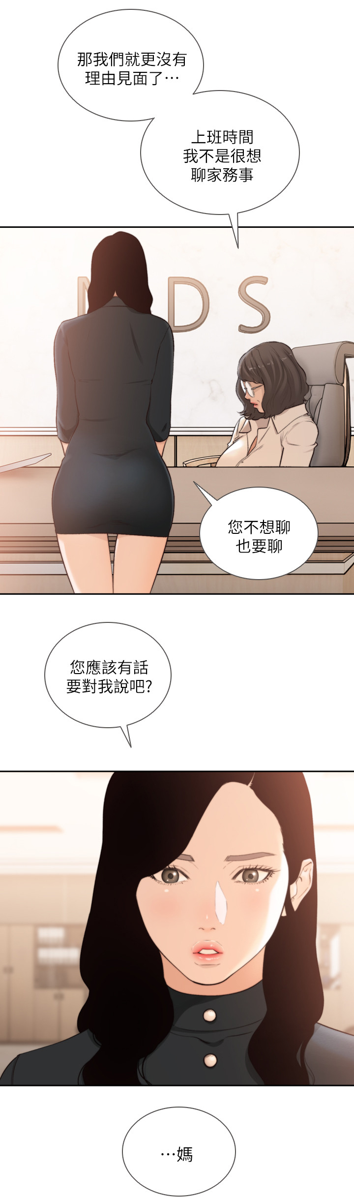 第86章：有话要说13