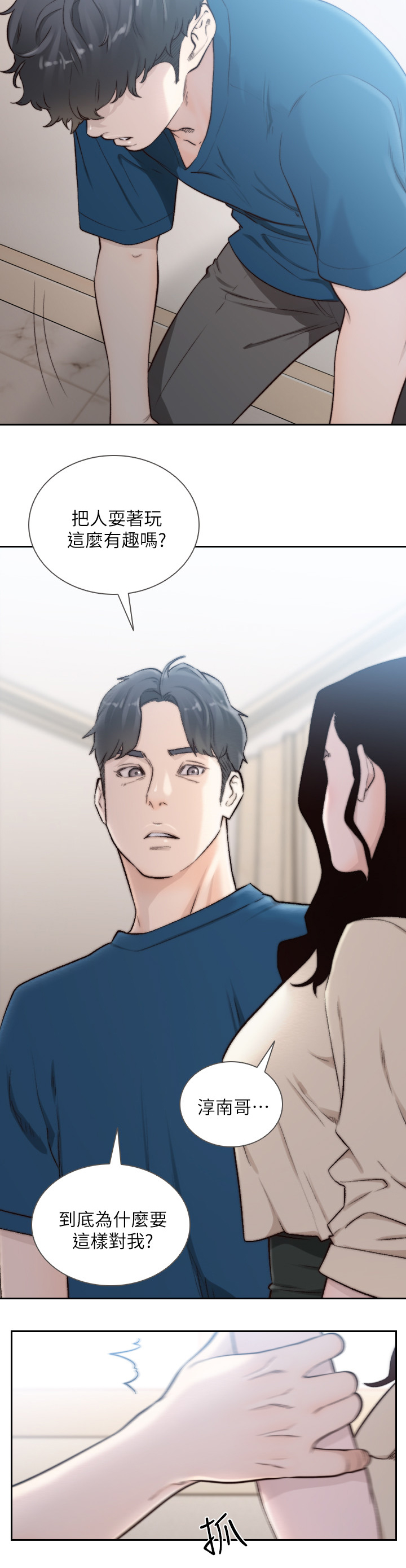第82章：我忘不了你1