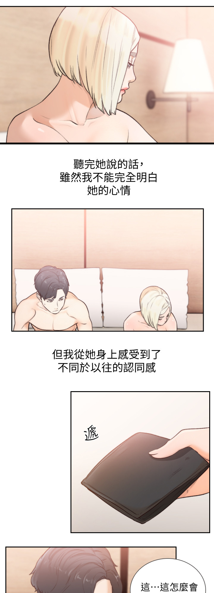 第76章：不想被人伤害4