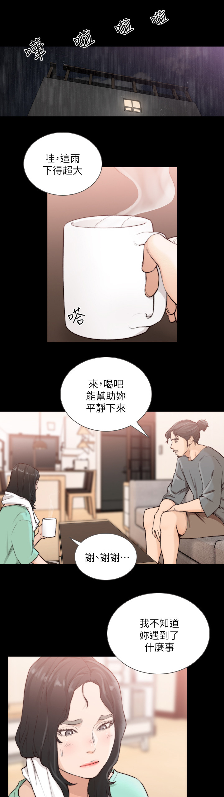 第73章：英雄救美9