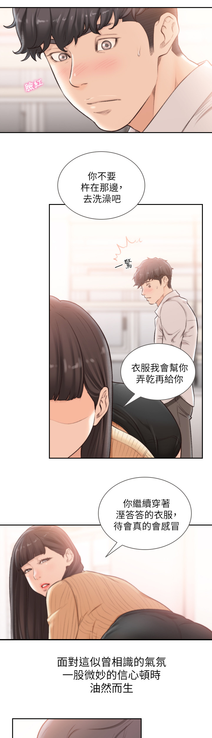 第84章：诱惑我9