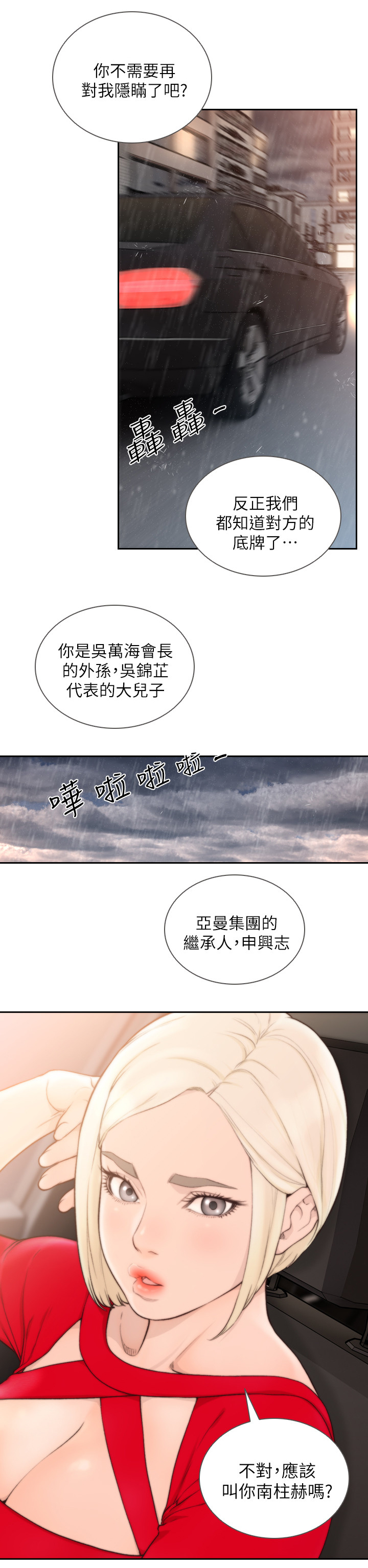第88章：无需隐瞒9