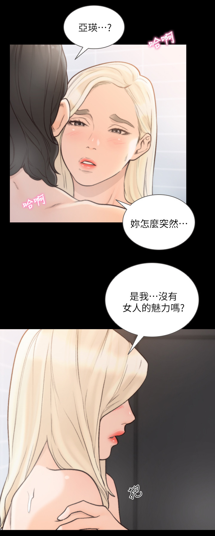 第74章：我们什么关系8