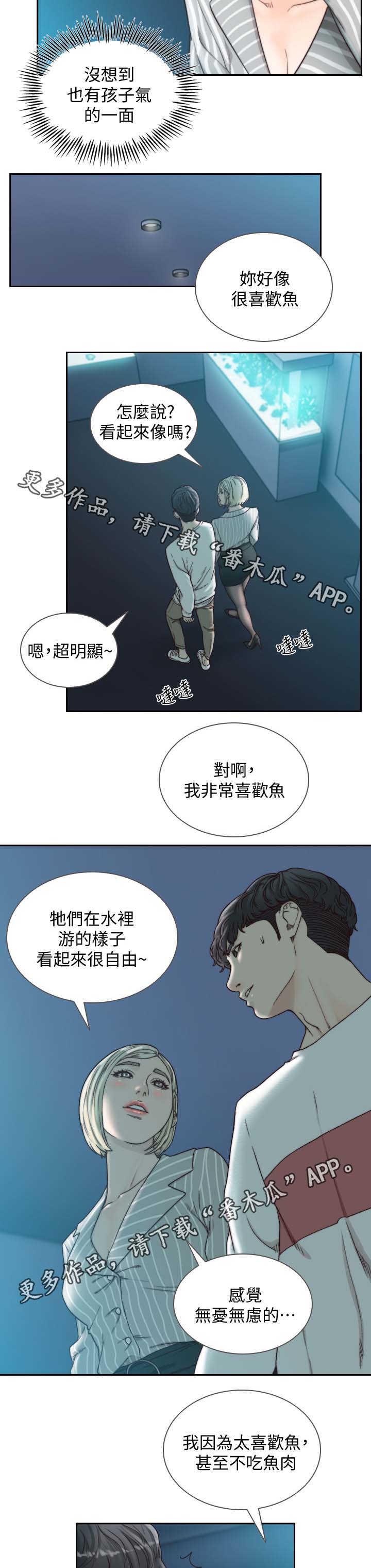 第45章：就像在交往5