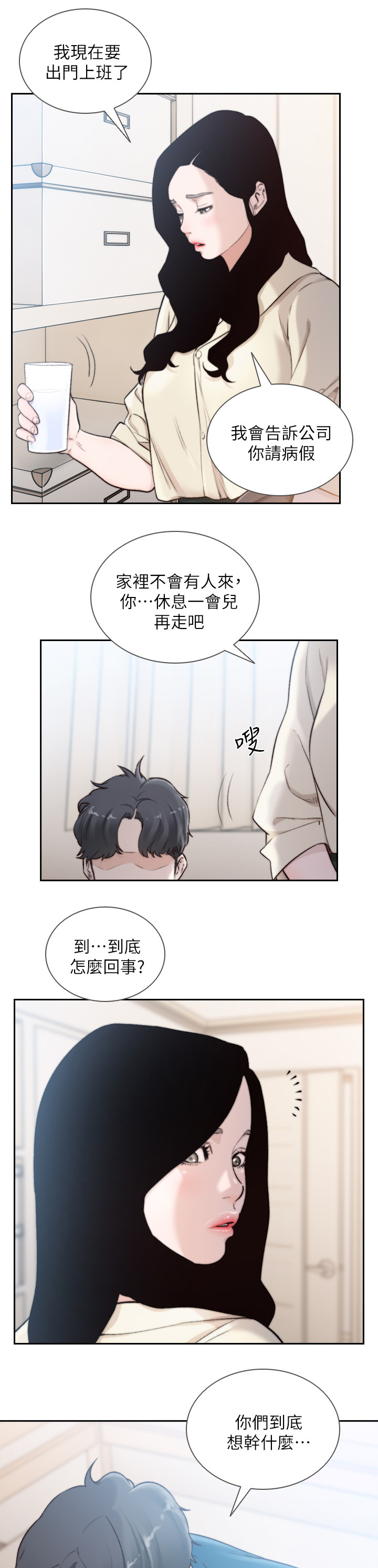 第82章：我忘不了你0