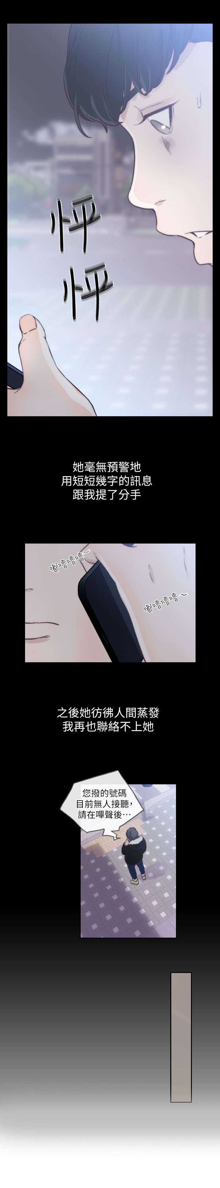 第2章：分手5