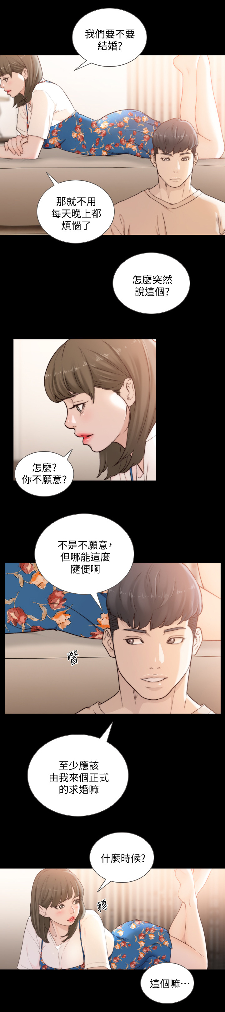 第88章：无需隐瞒3