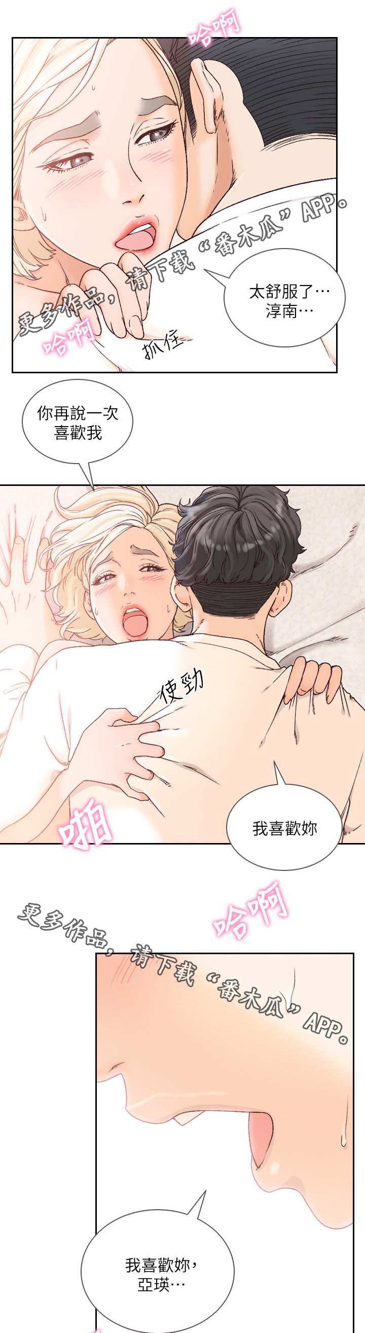 第53章：答应你3