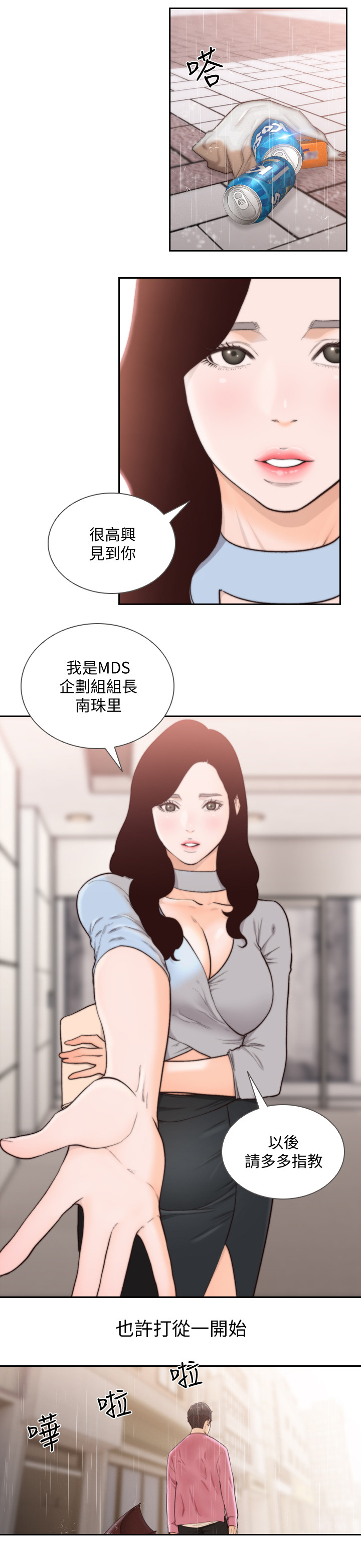 第97章：我想你3
