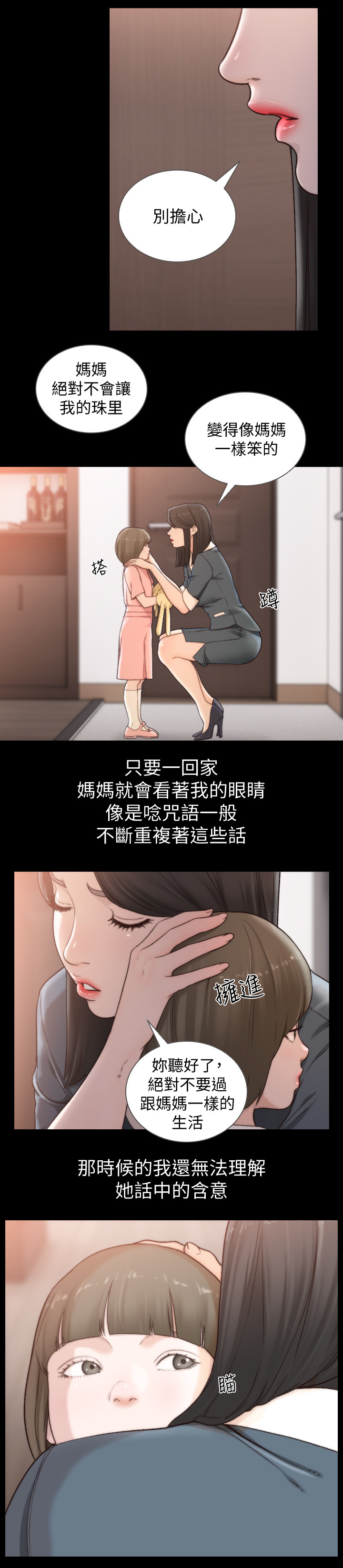 第89章：初次相遇2