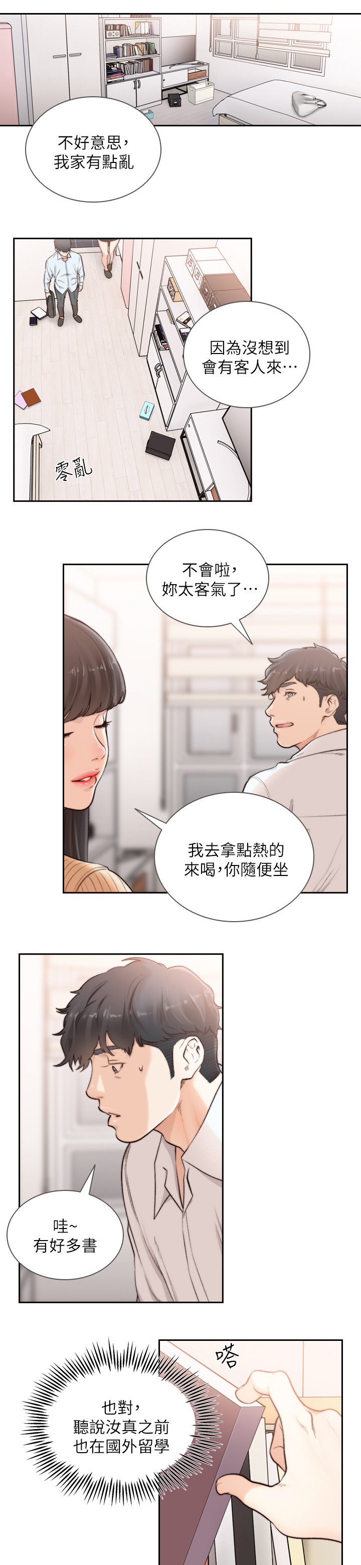 第84章：诱惑我4