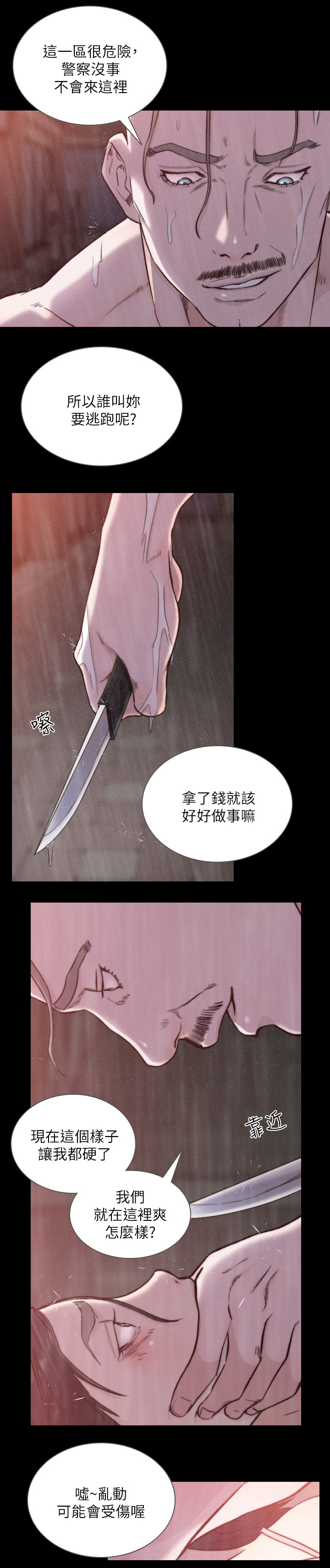 第73章：英雄救美1