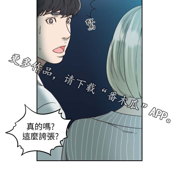 第45章：就像在交往6