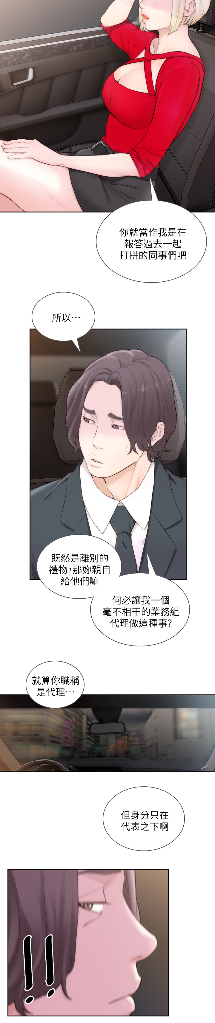 第88章：无需隐瞒8