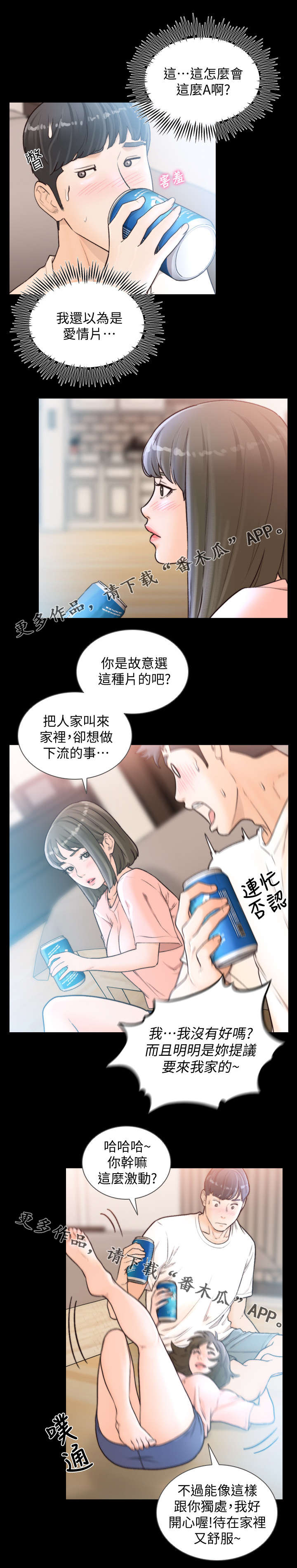 第51章：你让我兴奋2