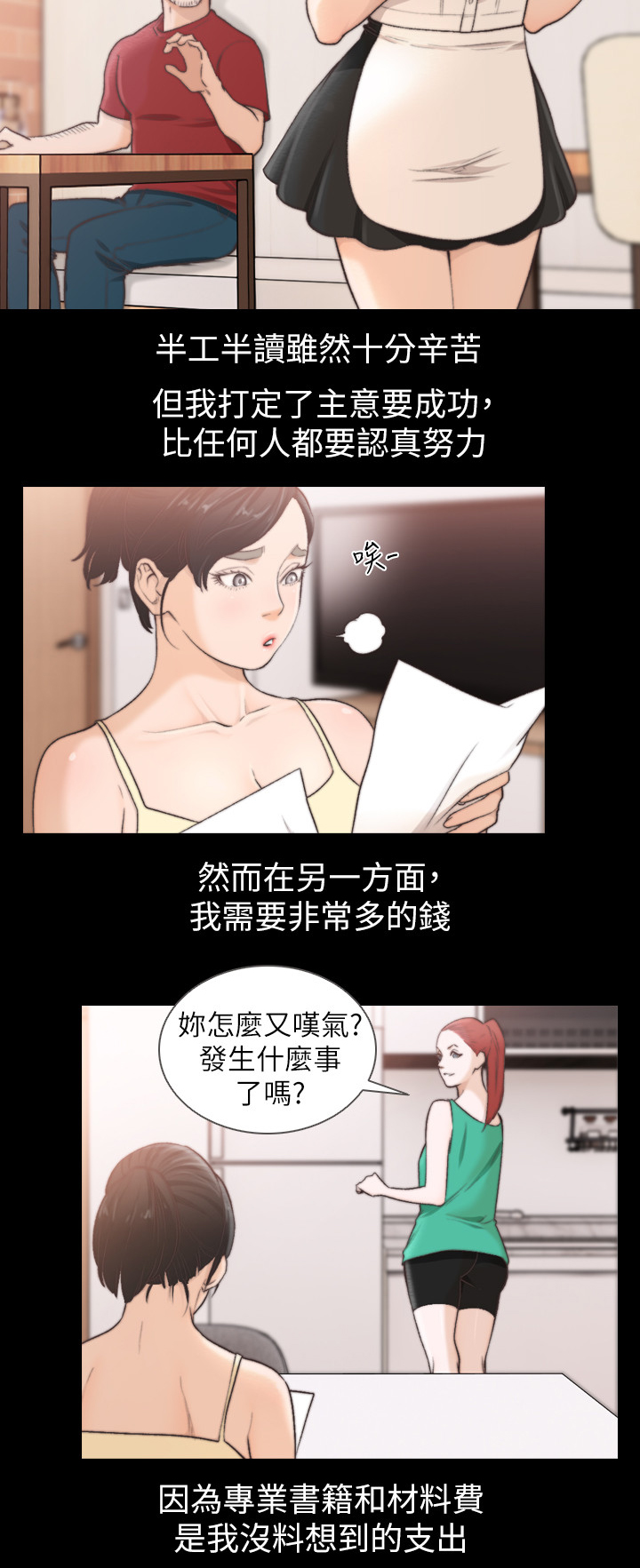 第71章：我需要钱5